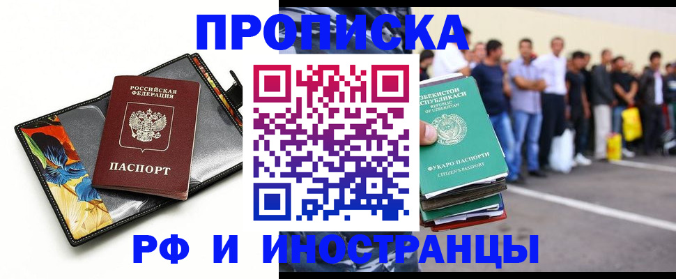 прописка штамп в Старой Купавне